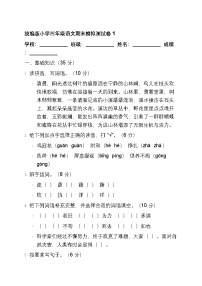 统编版小学四年级语文期末模拟测试卷1（含答案）