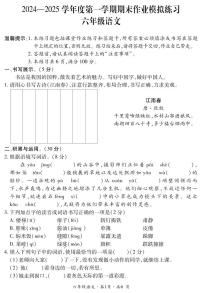 盘州市2024-2025学年六年级上学期语文期末模拟试题、答案、命题说明