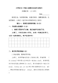 盘州市2024-2025学年三年级上学期语文期末模拟试题、答案、命题说明