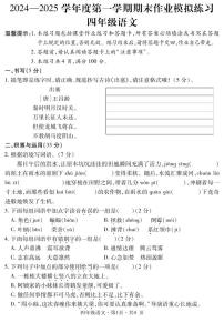 盘州市2024-2025学年四年级上学期语文期末模拟试题、答案、命题说明