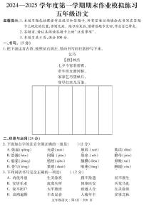 盘州市2024-2025学年五年级上学期语文期末模拟试题、答案、命题说明