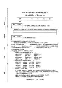 安徽省芜湖市弋江区2024-2025学年四年级上学期期末考试语文试题