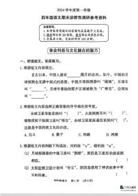 广东省广州市越秀区2024-2025学年四年级上学期期末语文试卷