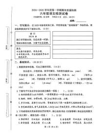 广东省惠州市惠城区2024-2025学年六年级上学期期末语文试题