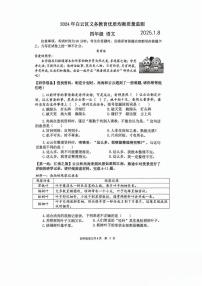 贵州省贵阳市白云区2024-2025学年四年级上学期期末语文试卷