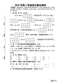 河南省南阳市淅川县2024-2025学年二年级上学期期末语文试卷