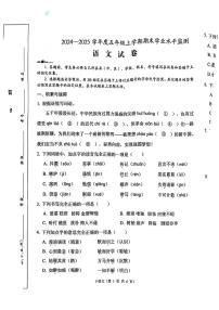 湖北省孝感市孝南区2024-2025学年五年级上学期期末语文试题