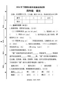 湖南省衡阳市祁东县2024-2025学年四年级上学期期末语文试题
