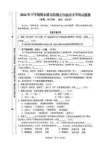 湖南省株洲市芦淞区2024-2025学年五年级上学期期末语文试卷