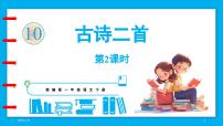 小学语文统编版（2024）一年级下册（2024）小池教案配套ppt课件