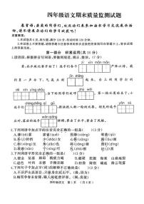 河南省驻马店市驿城区2024-2025学年四年级上学期期末语文试题