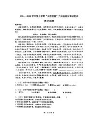 黑龙江省哈尔滨道外区“五校联盟”2024—2025学年六年级（五四学制）上学期期末考试语文试题