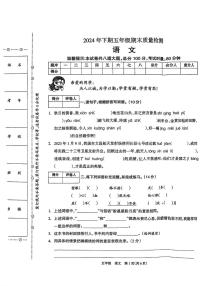 湖南省邵阳市新邵县2024-2025学年五年级上学期期末语文试题