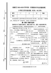 山东省淄博市高新区2024-2025学年四年级上学期期末语文试题