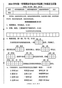 浙江省温州市龙港市2024-2025学年三年级上学期期末语文试题