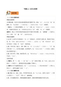 专题11 文言文阅读-2024-2025学年三年级语文上学期期末备考真题分类汇编（统编版）