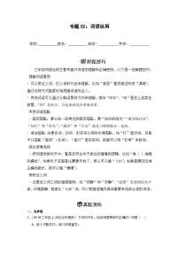 专题02：词语运用 2024-2025学年上学期三年级语文期末备考真题汇编（河北专版）