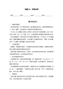 专题02：词语运用 2024-2025学年上学期三年级语文期末备考真题汇编（江苏专版）