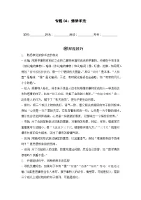 专题04：修辞手法 2024-2025学年上学期三年级语文期末备考真题汇编（江苏专版）