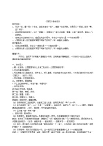 语文三年级下册荷花优质教学设计及反思