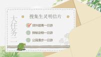 小学语文统编版（2024）三年级下册昆虫备忘录优秀ppt课件