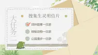 小学语文统编版（2024）三年级下册昆虫备忘录优秀ppt课件