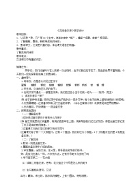 小学语文统编版（2024）三年级下册昆虫备忘录精品教案设计