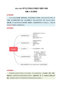 专题01字音辨析-2024-2025学年五年级语文寒假专项提升训练（统编版）