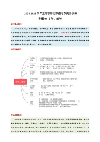 专题03 扩句、缩句-2024-2025学年五年级语文寒假专项提升训练（统编版）