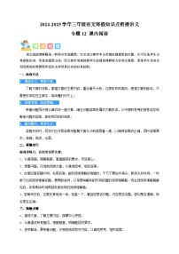 专题12 课内阅读-2024-2025学年三年级语文寒假知识点衔接讲义（统编版）