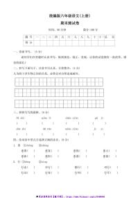 2024～2025学年部编版语文六年级上册期末测试卷(含答案)