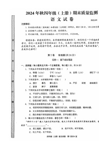 四川省眉山市仁寿县2024-2025学年四年级上学期1月期末语文试题