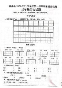 山东省济宁市微山县2024-2025学年三年级上学期期末语文试题