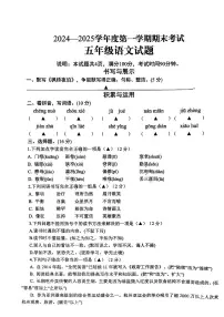 山东省济宁市微山县2024-2025学年五年级上学期期末语文试题