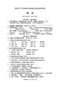 湖南省邵阳市洞口县2024年下学期四年级期末质量监测试题语文试卷
