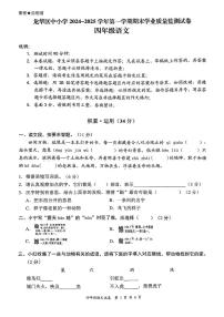 广东省深圳市龙华区2024-2025学年度第一学期期末质量测试四年级语文试卷