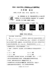 广东省深州市光明区2024-2025学年度第一学期期末质量测试六年级语文试卷