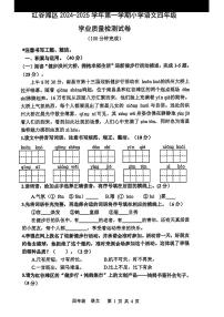 江西省南昌市红谷滩区2024-2025学年四年级上学期期末语文试题