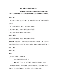 统编版（2024）三年级下册综合性学习：中华传统节日一等奖教案设计