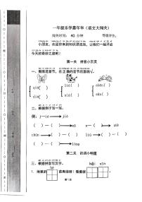 山东省临沂市蒙阴县2024-2025学年一年级上学期1月期末语文试题