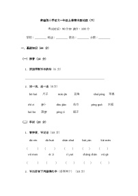 部编版小学语文一年级上册期末测试题（三）