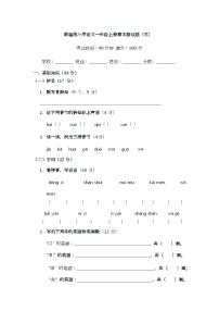 部编版小学语文一年级上册期末测试题（五）