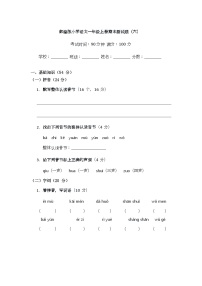 部编版小学语文一年级上册期末测试题（六）