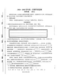 河南省郑州市金水区2024-2025学年四年级学期上期末语文试卷