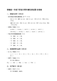 部编版一年级下册语文期末模拟测试题-含答案