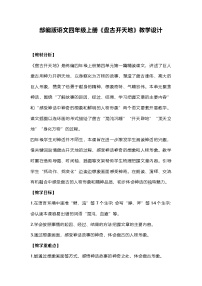 小学语文统编版（2024）四年级上册盘古开天地教学设计及反思