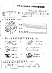 山西省吕梁市中阳县（文水县）2022-2023学年第一学期一年级语文上册期末测试卷