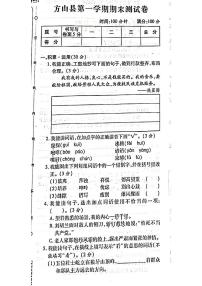 山西省吕梁市方山县2022-2023学年度第一学期六年级语文上册期末测试卷