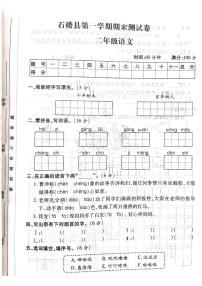 山西省吕梁市石楼县2020-2021学年第一学期二年级语文上册期末测试卷