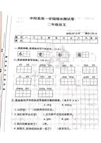 山西省吕梁市中阳县2020-2021学年第一学期二年级语文上册期末测试卷